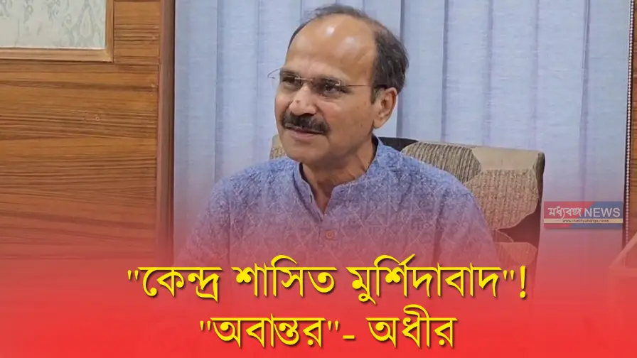 Adhir Ranjan Chowdhury