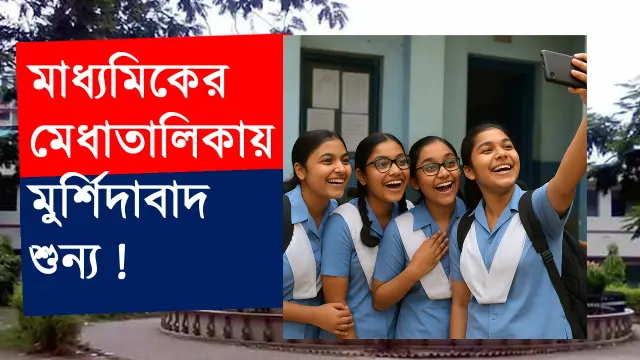 Madhyamik Result