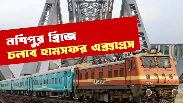 New Train over Nashipur Railbridge