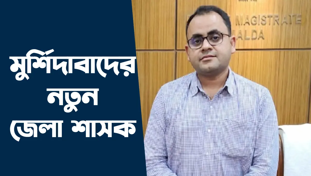 DM Murshidabad Nitin Singhania IAS