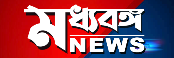 Madhyabanga News